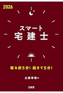 Amazon.co.jp: ケータイ宅建士 2026: 学習初日から試験当日まで (受験